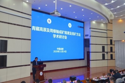 我校成功舉辦青藏高原及周緣成礦規(guī)律及找礦方法學(xué)術(shù)研討會 推動(dòng)自然科學(xué)研究和試驗(yàn)發(fā)展