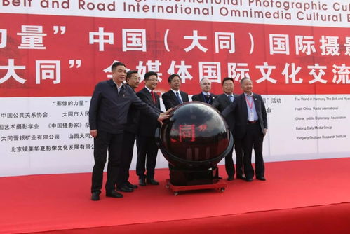 影像編織絲路情，天下大同啟新篇——2017中國大同國際攝影文化展盛大啟幕